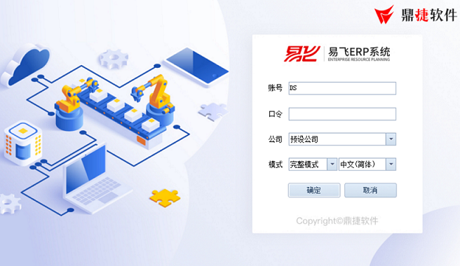 易飞ERP管理软件