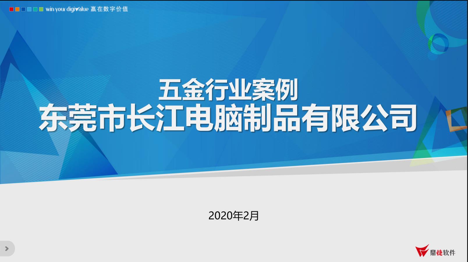 五金行业项目案例